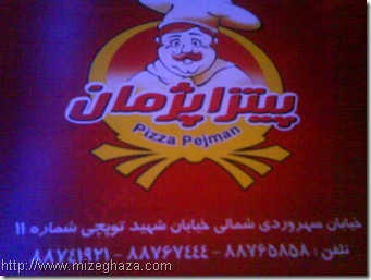 پیتزا پژمان